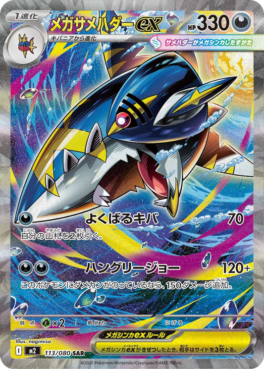 Mega Sharpedo Ex #113