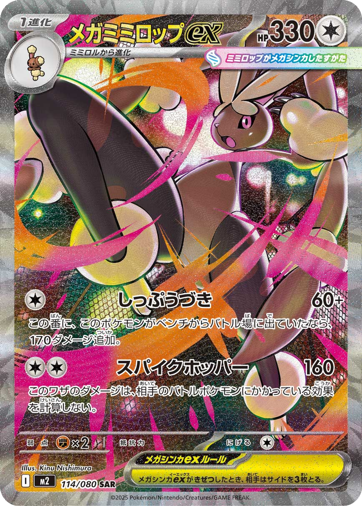 Mega Lopunny Ex #114