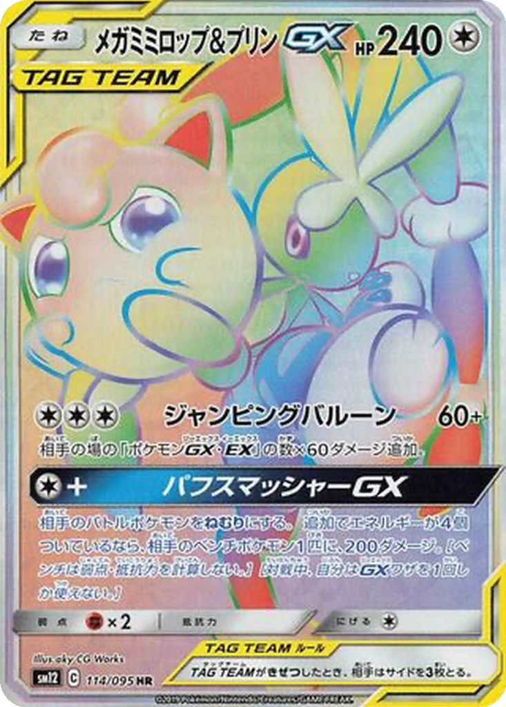 Mega Lopunny & Jigglypuff GX #114
