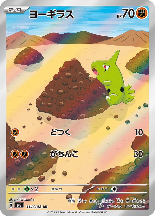 Larvitar #114