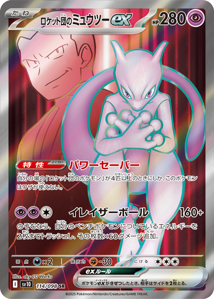Team Rocket's Mewtwo ex #114