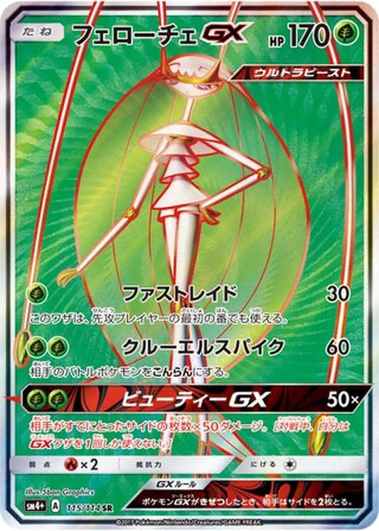 Pheromosa GX #115