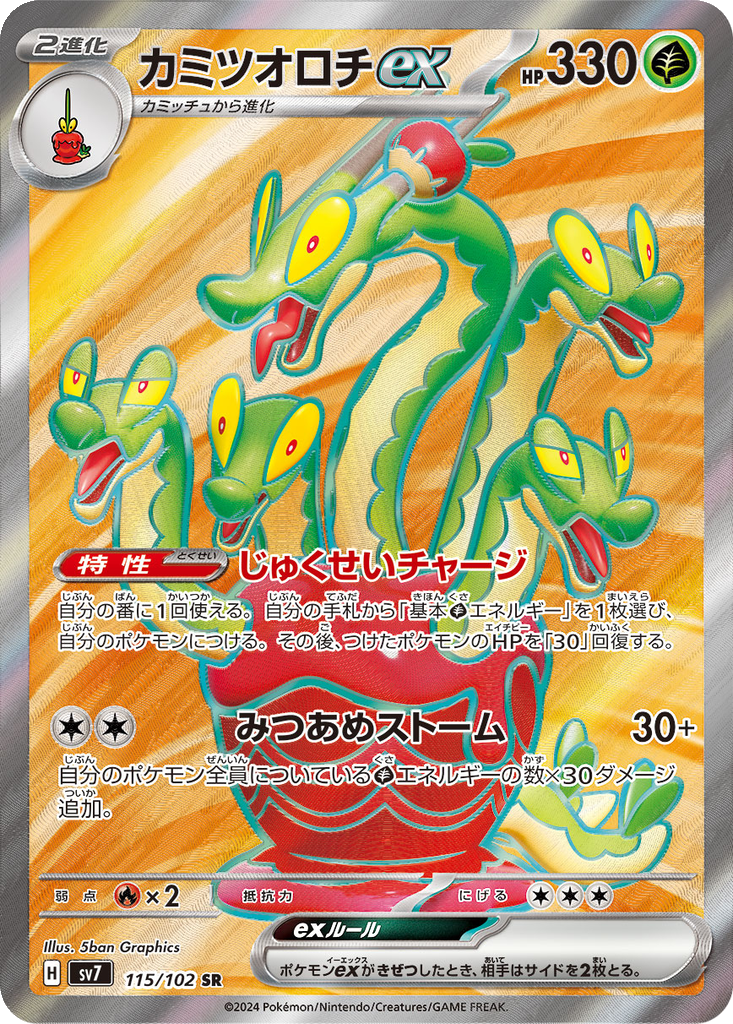 Hydrapple ex #115