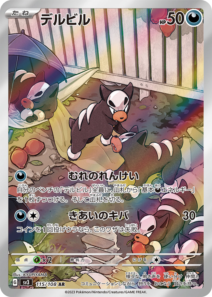 Houndour #115