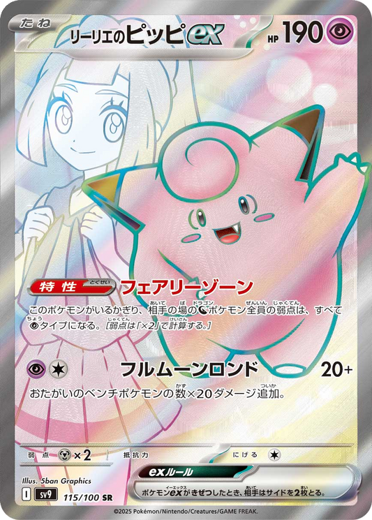 Lillie's Clefairy ex #115