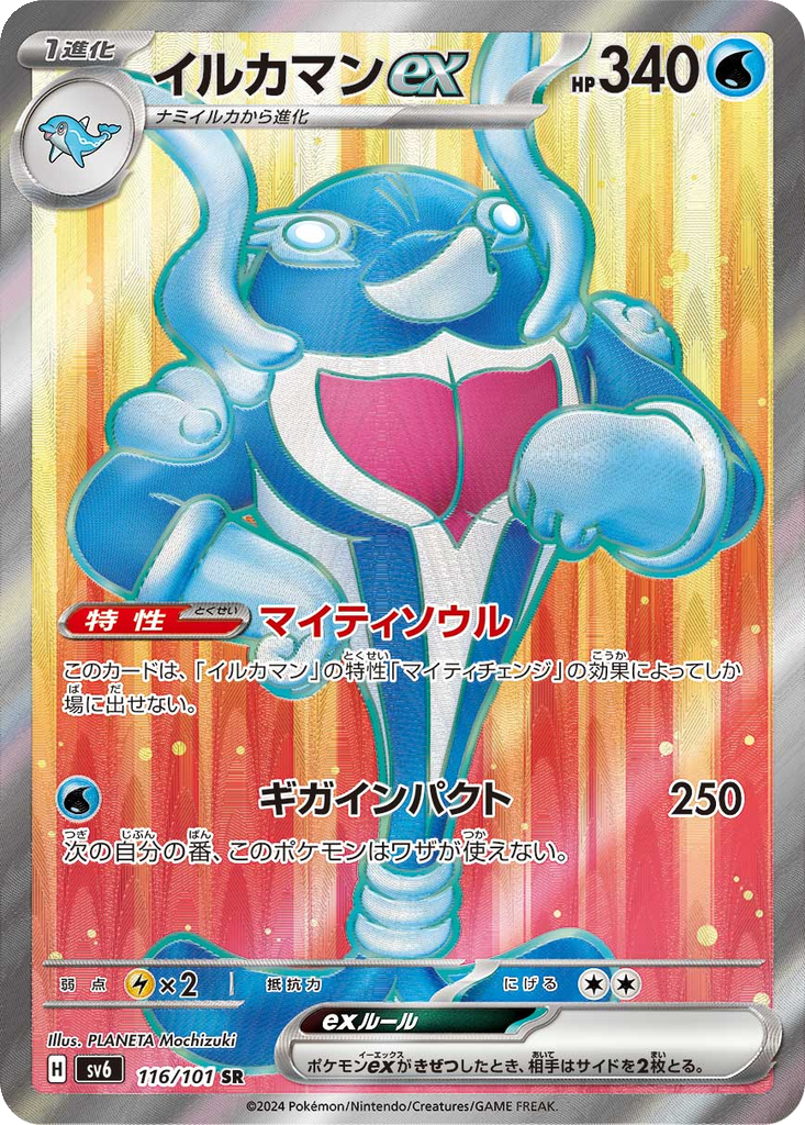 Palafin ex #116