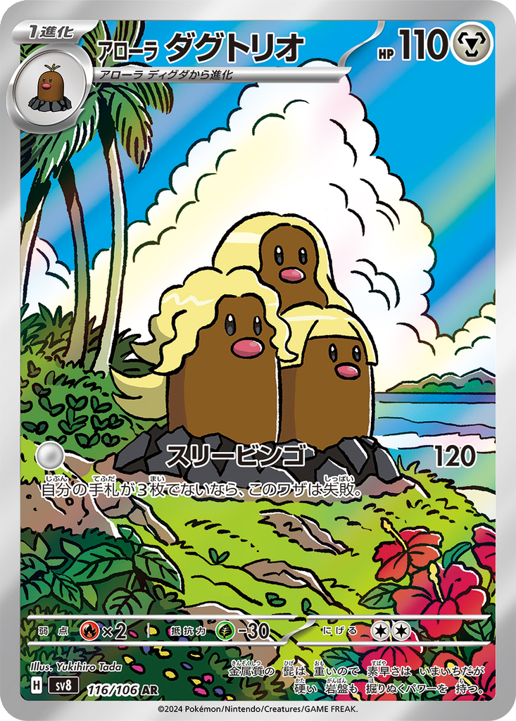 Alolan Dugtrio #116