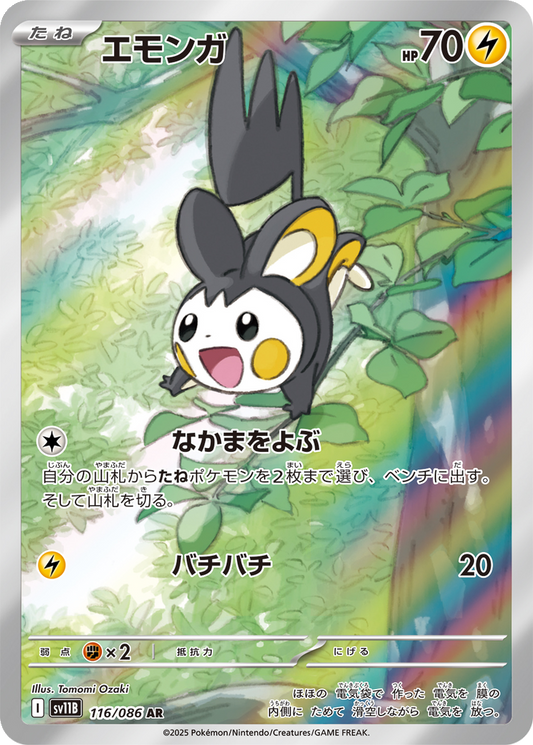 Emolga #116
