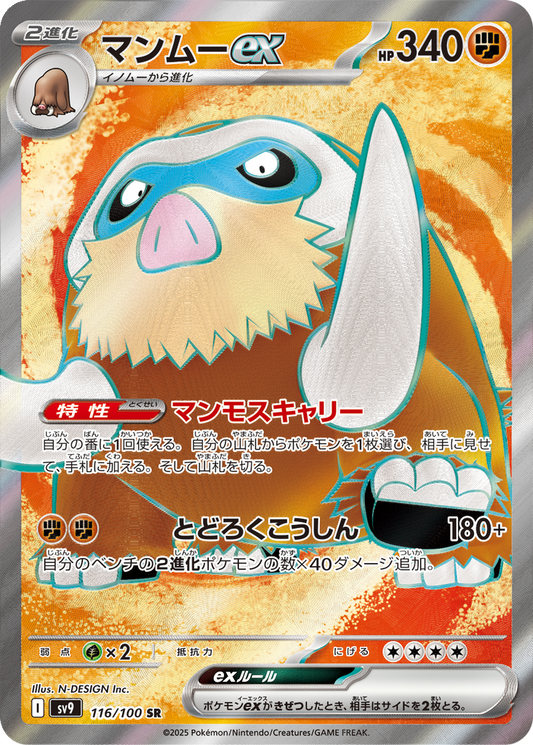 Mamoswine ex #116