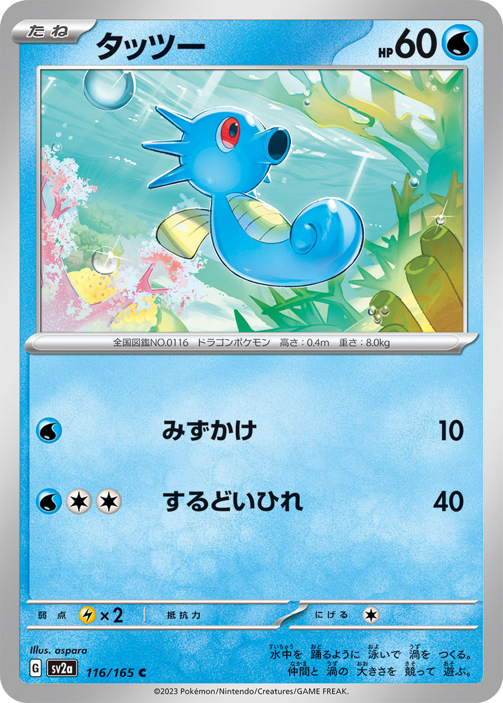 Horsea #116