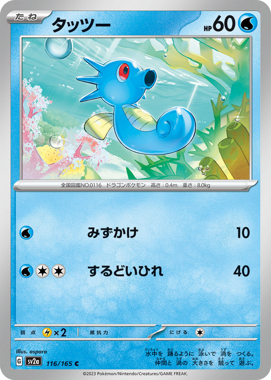 Horsea #116