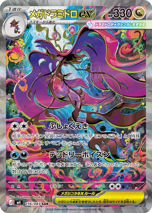 Mega Dragalge Ex #116
