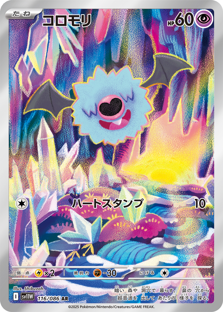 Woobat #116