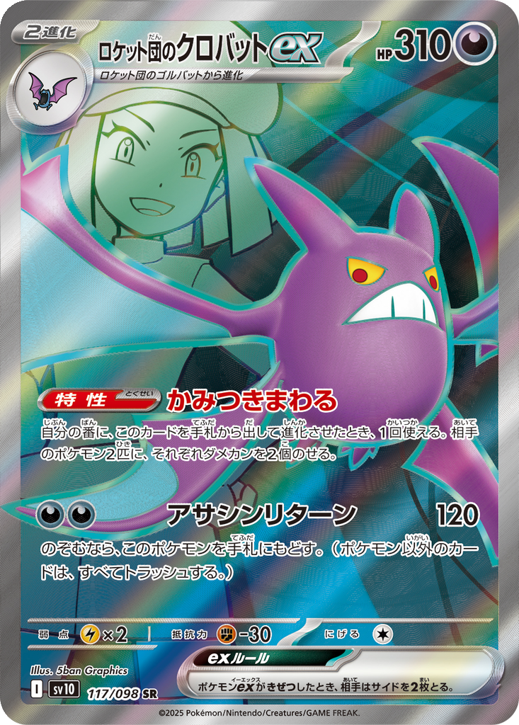 Team Rocket's Crobat ex #117