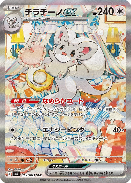 Cinccino Ex #117