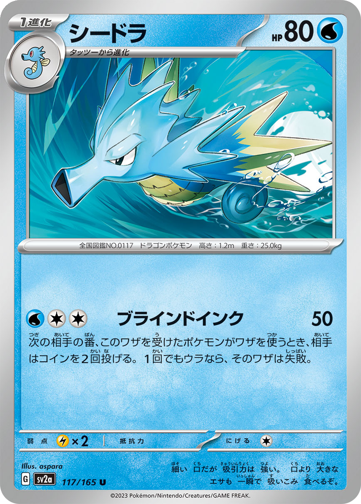 Seadra #117