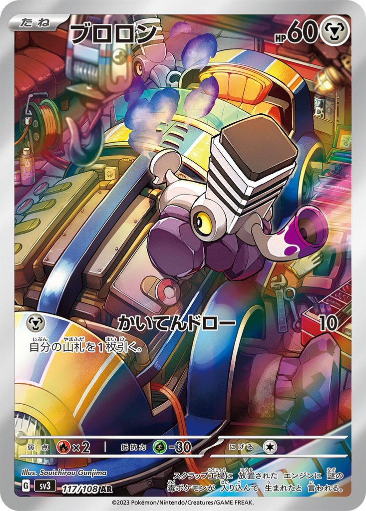 Varoom #117