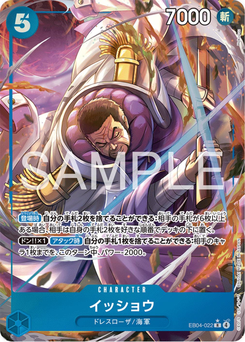 Issho [Alternate Art] EB04-022