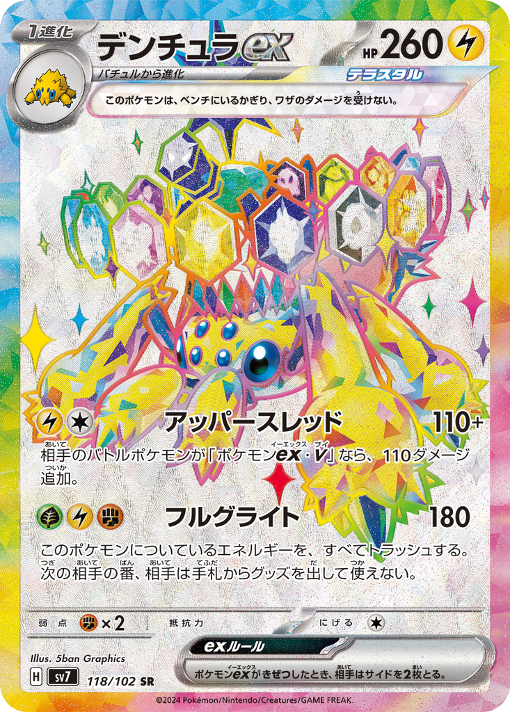 Galvantula ex #118