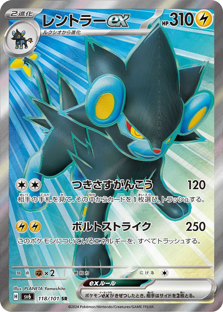 Luxray ex #118