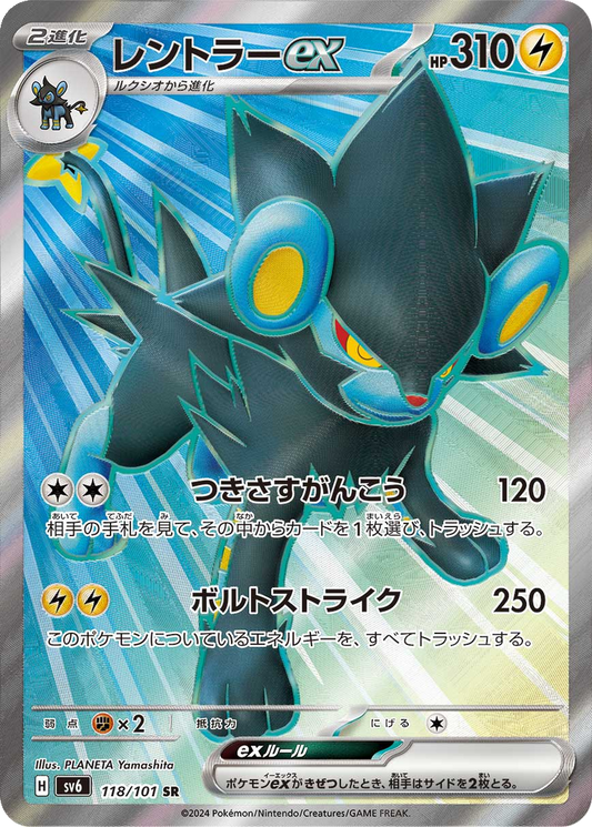 Luxray ex #118