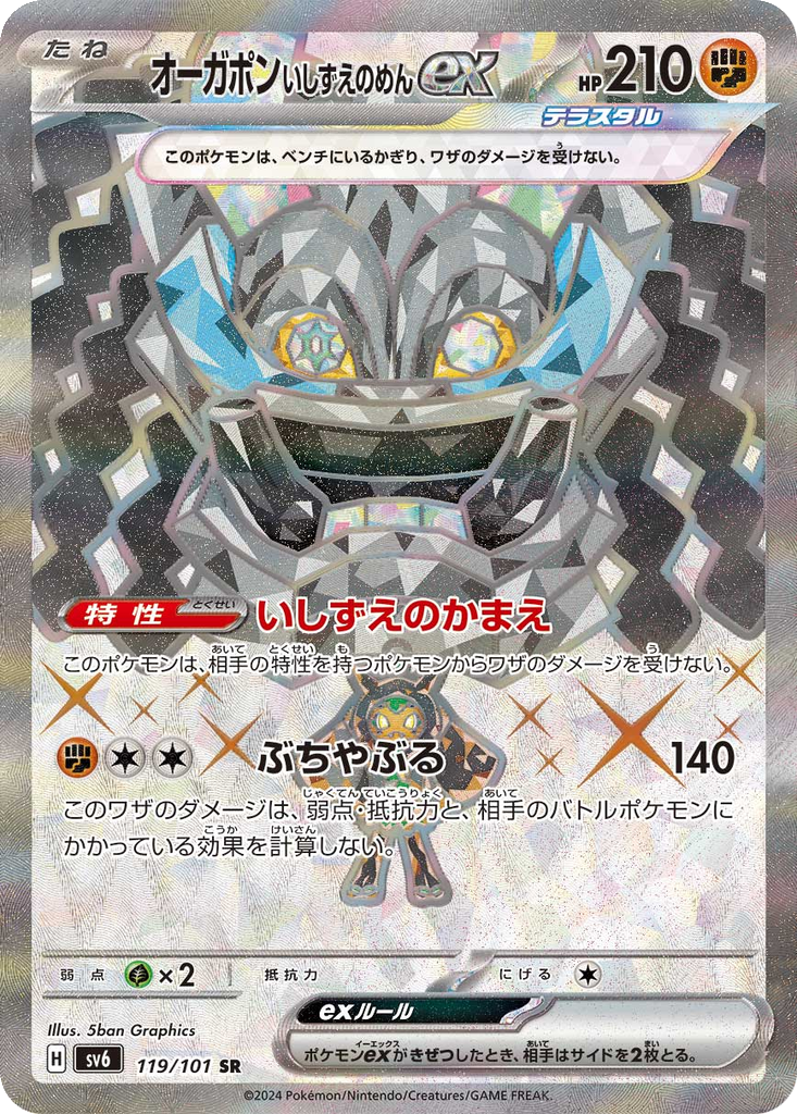 Cornerstone Mask Ogerpon ex #119