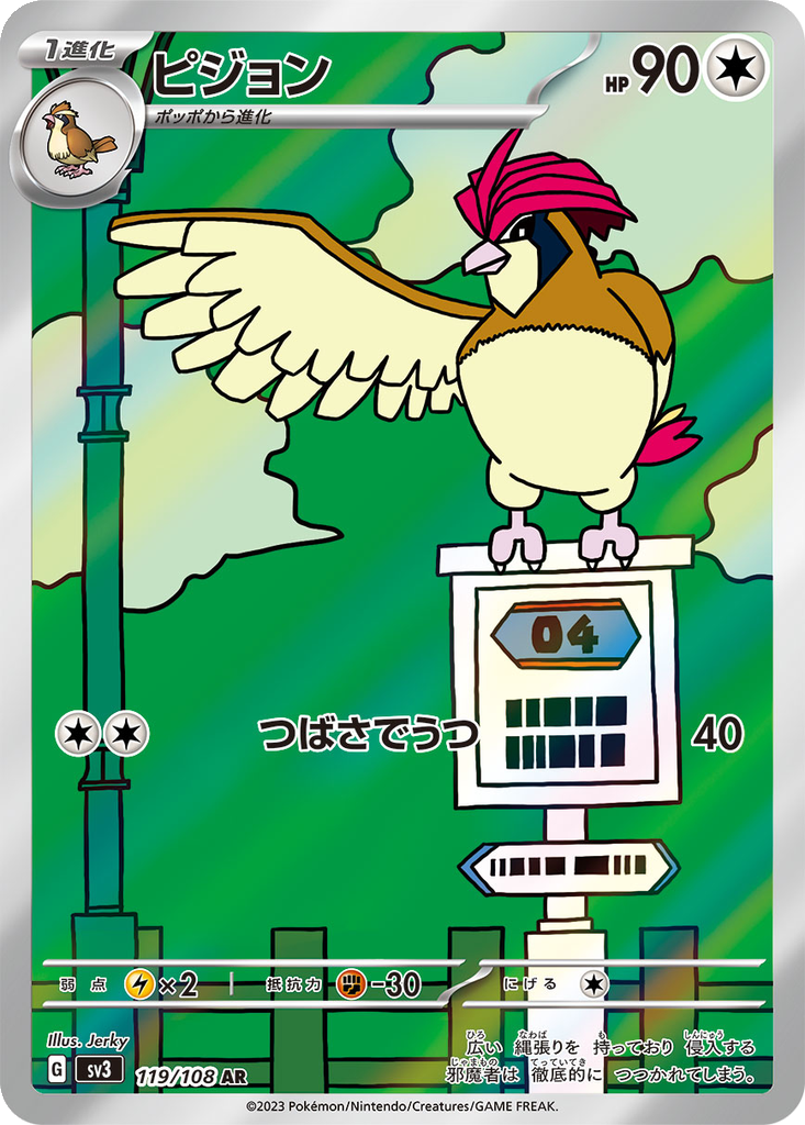 Pidgeotto #119
