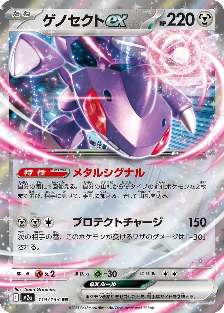 Genesect ex #119