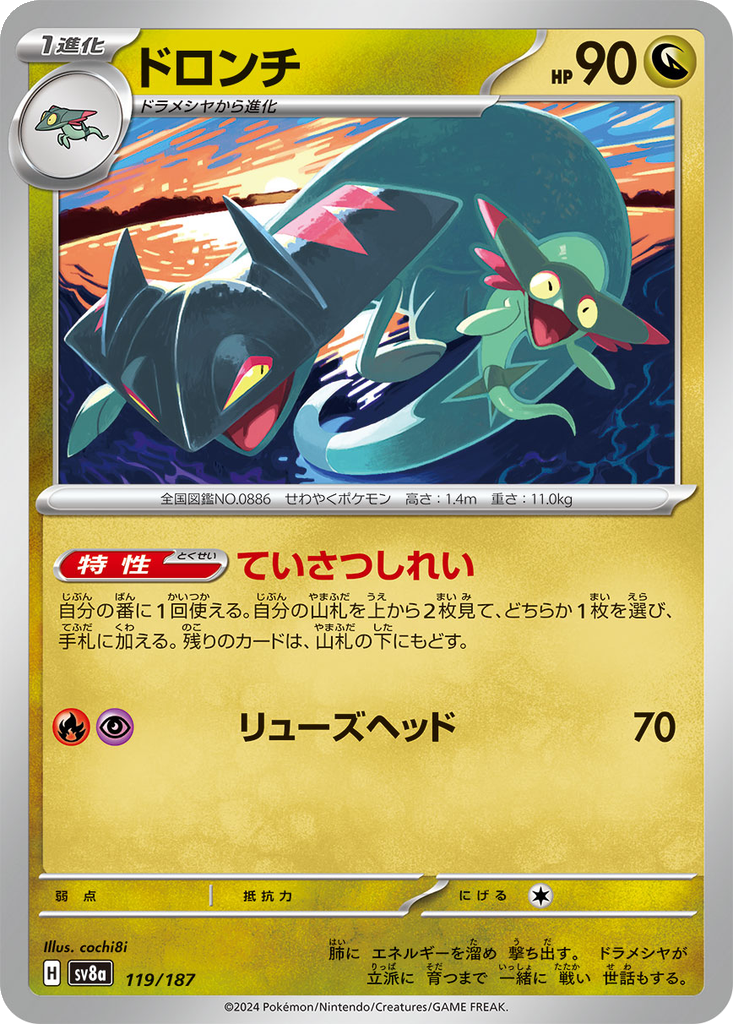 Drakloak [Master Ball] #119