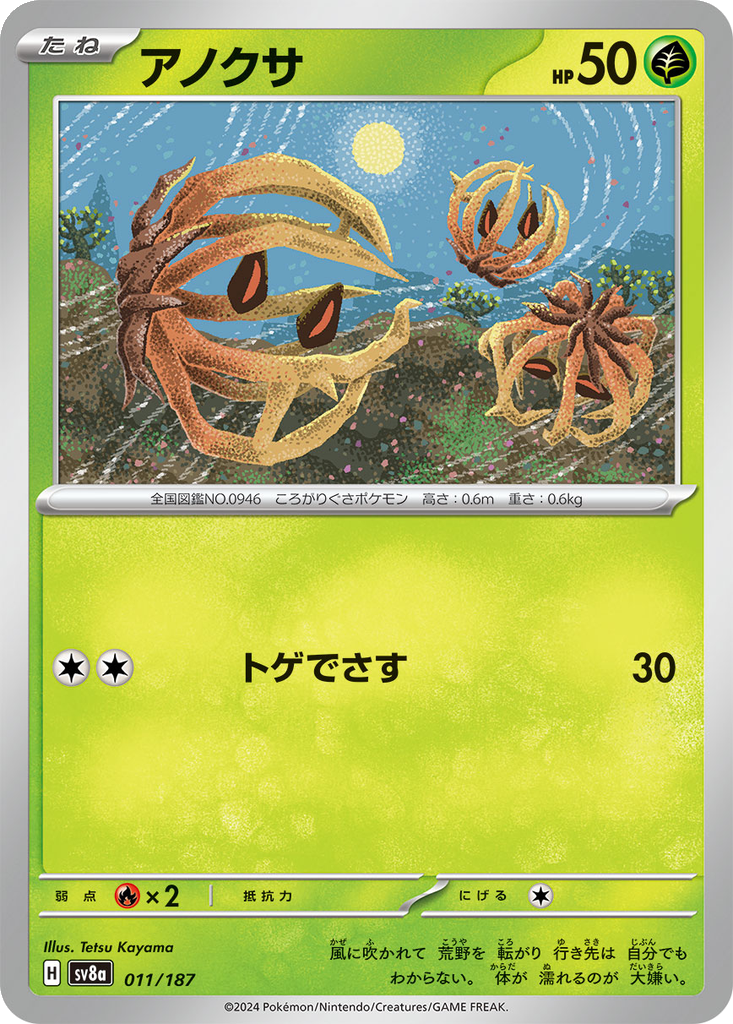 Bramblin [Master Ball] #11