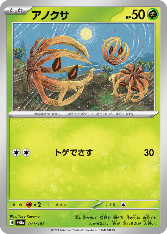 Bramblin [Master Ball] #11