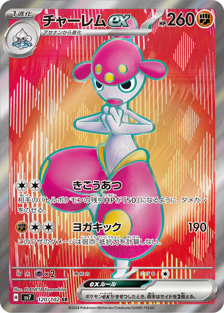 Medicham ex #120
