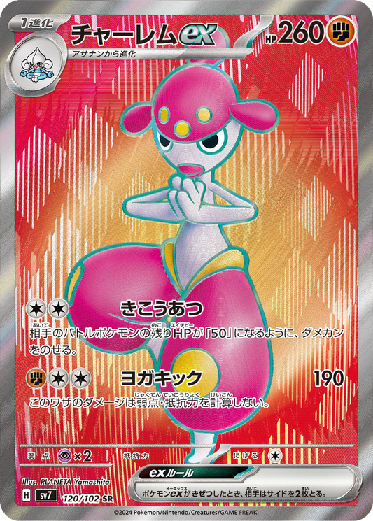 Medicham ex #120