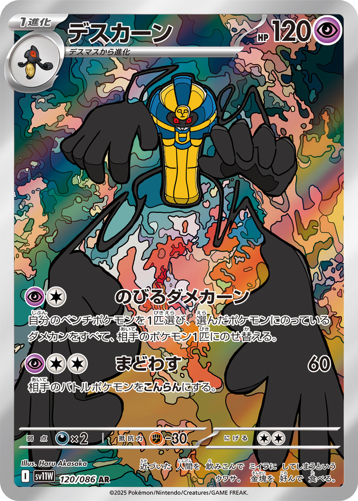 Cofagrigus #120