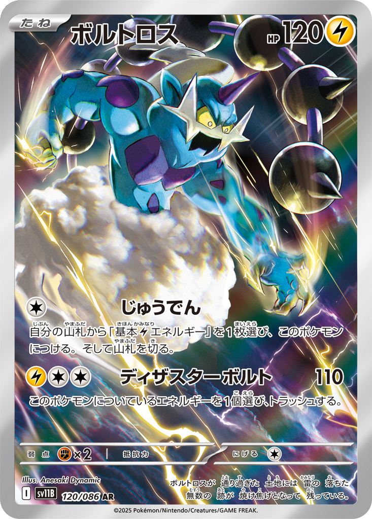 Thundurus #120