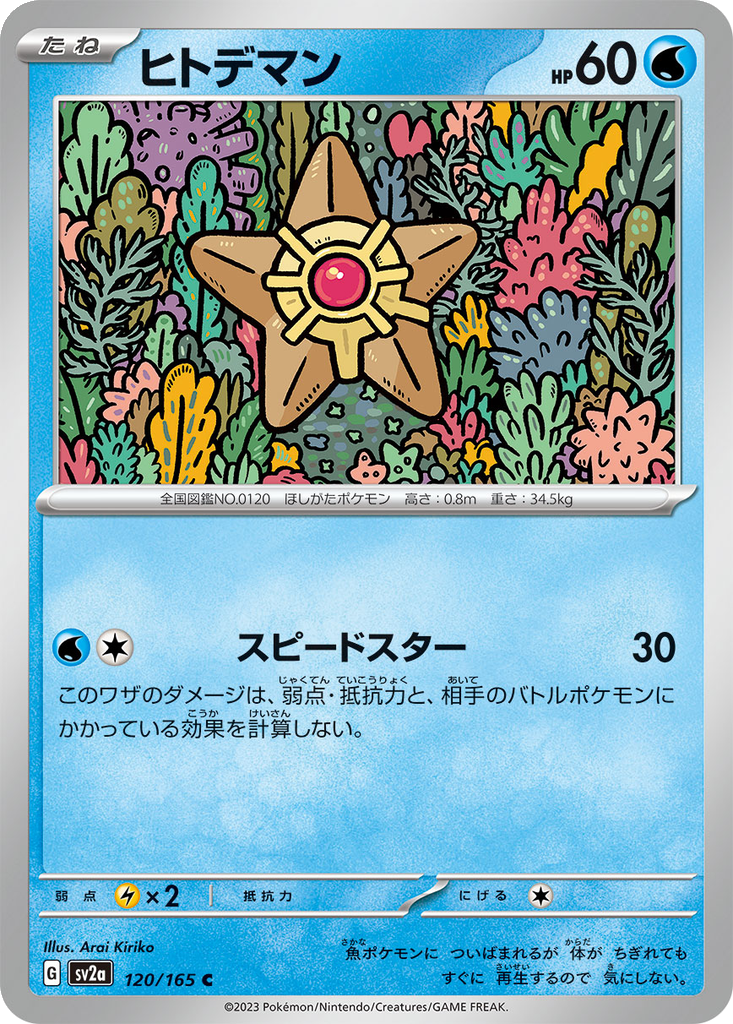 Staryu [Master Ball] #120