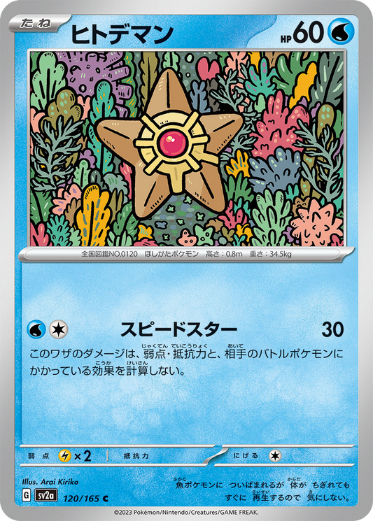 Staryu [Master Ball] #120