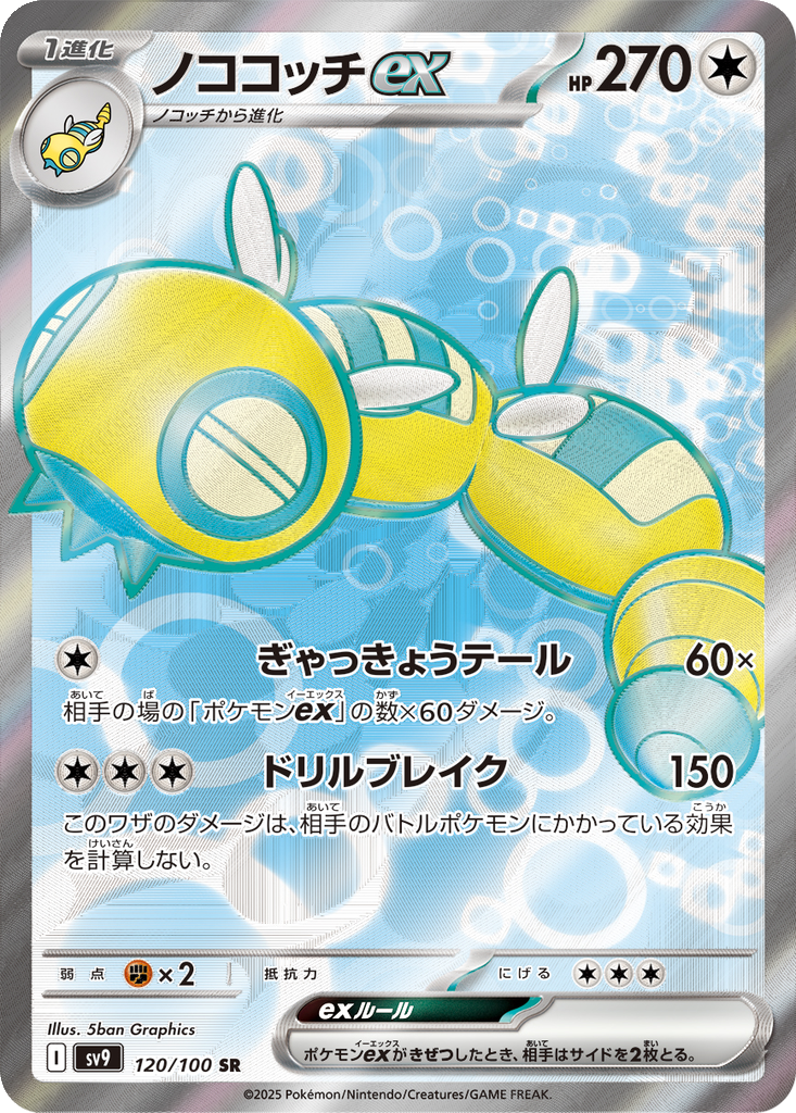 Dudunsparce ex #120