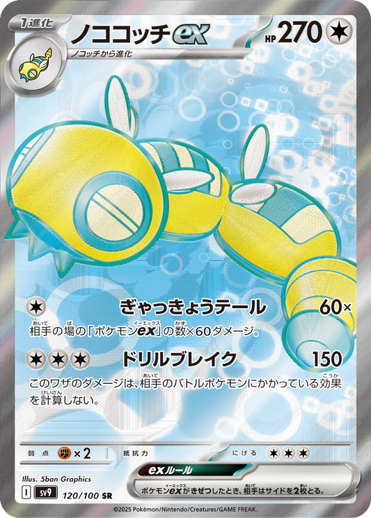 Dudunsparce ex #120