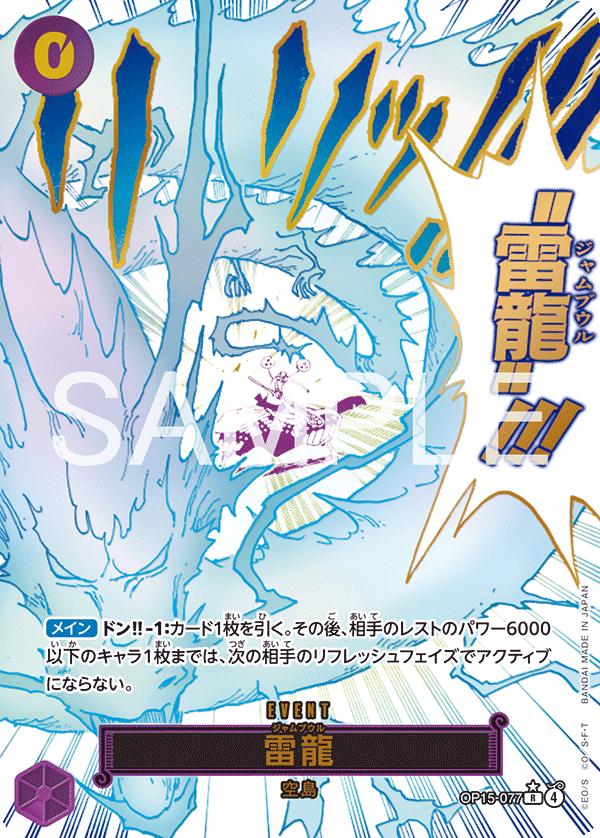 Lightning Dragon #OP15-077