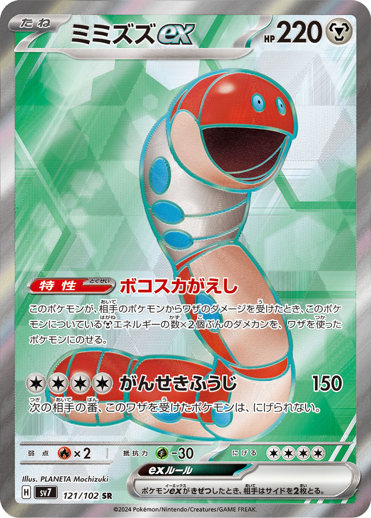 Orthworm ex #121