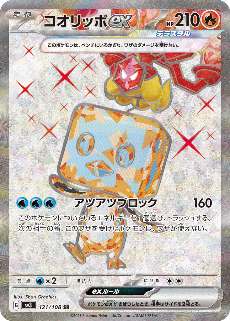 Eiscue ex #121