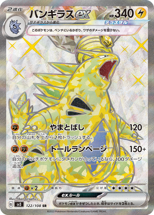 Tyranitar ex #122