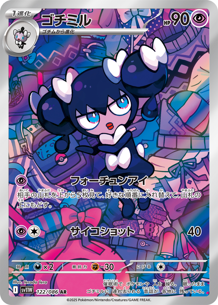 Gothorita #122