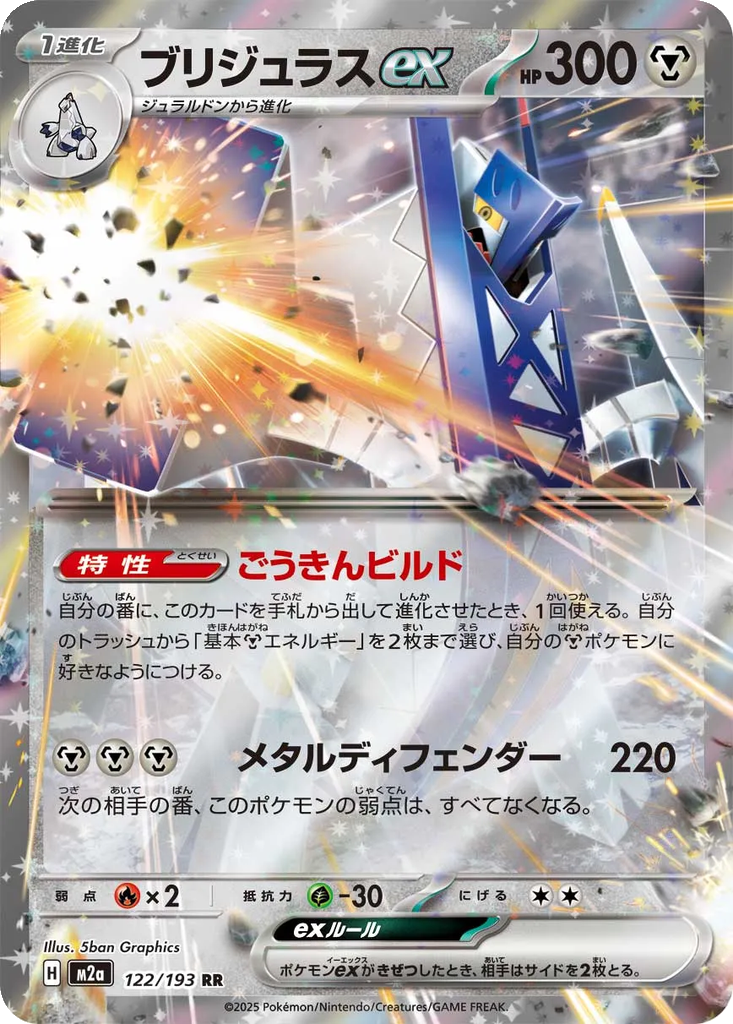 Archaludon ex #122