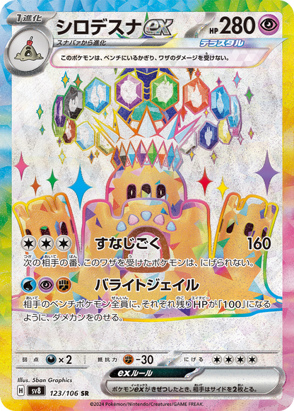 Palossand ex #123