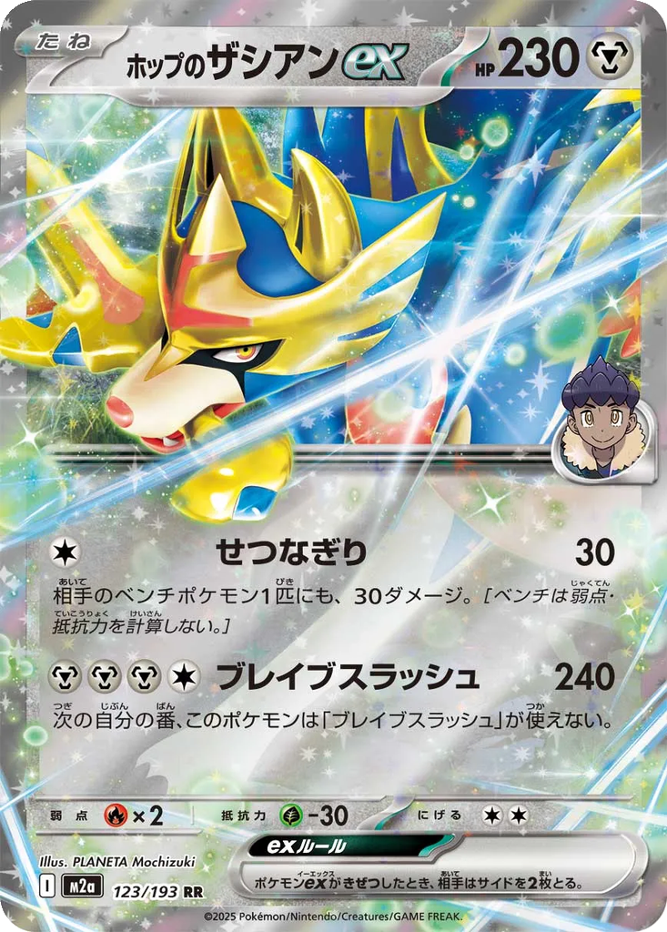 Hop's Zacian ex #123