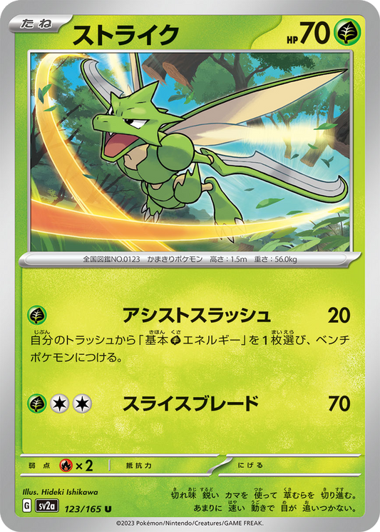 Scyther [Reverse] #123