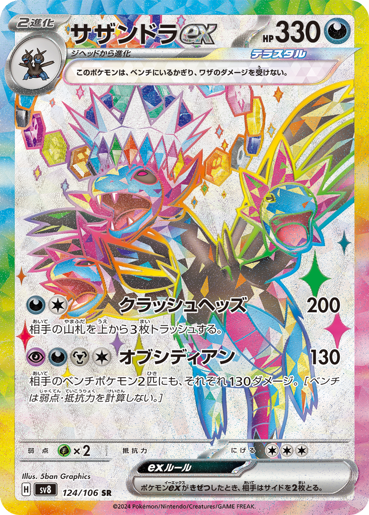 Hydreigon Ex #124