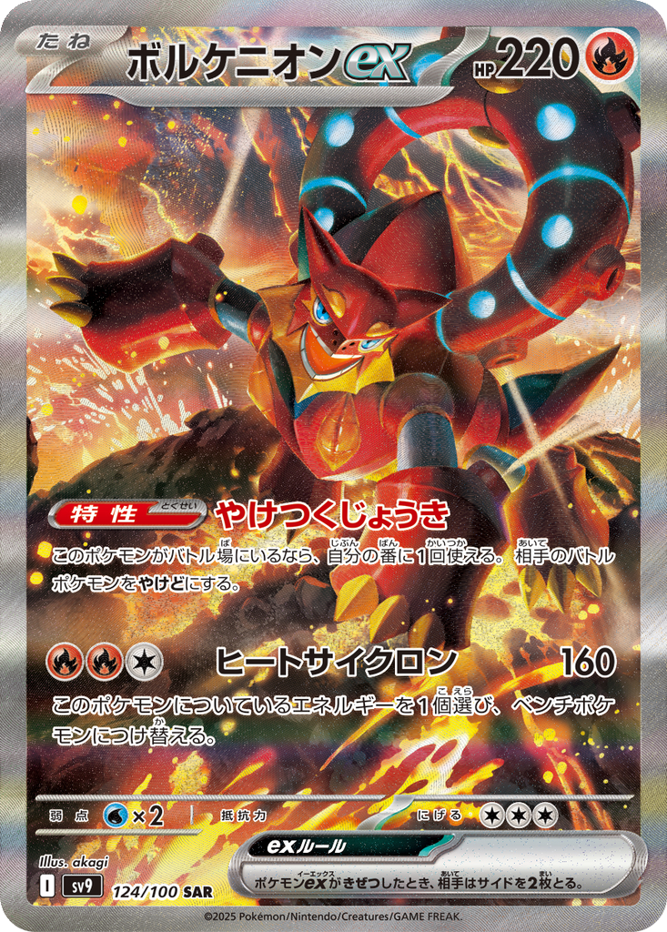 Volcanion ex #124